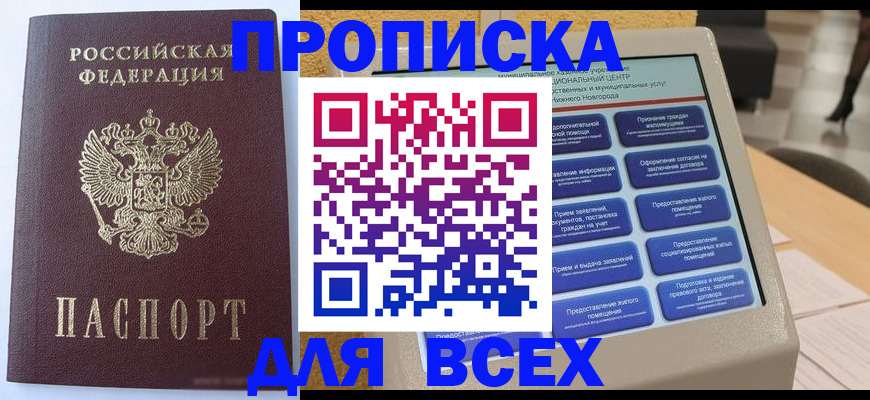 прописка иностранных граждан в Кубинке