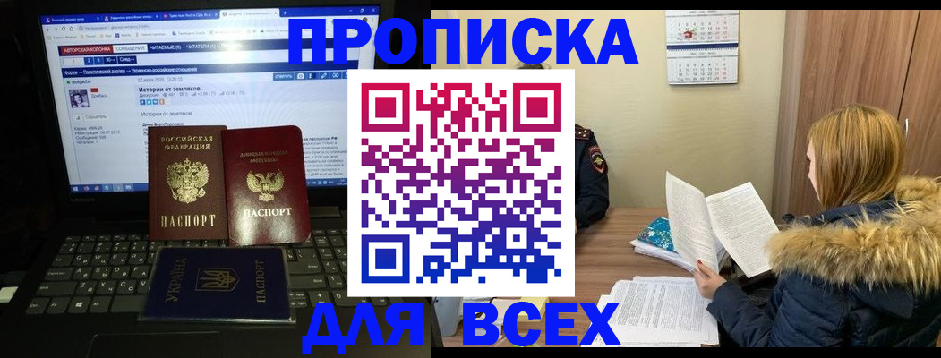 прописка для работы в Кубинке