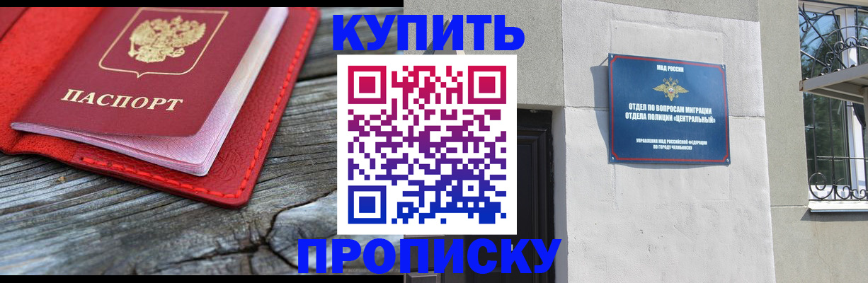 прописка паспорт в Кубинке