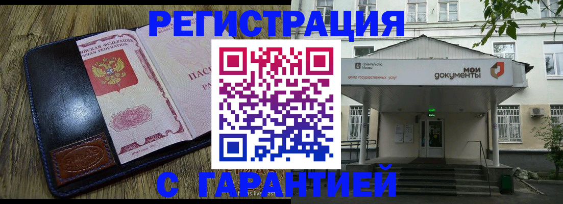 временная регистрация для всех в Кубинке