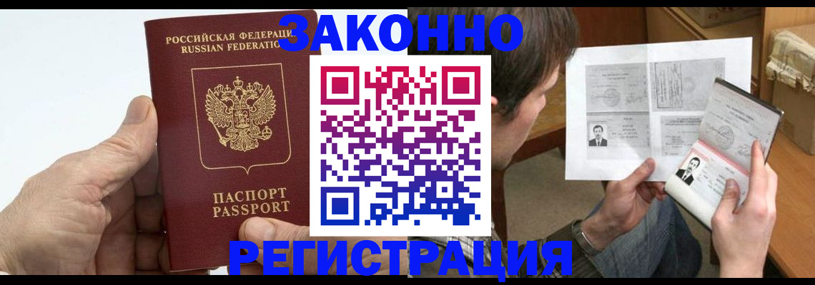 прописка от собственника в Кубинке
