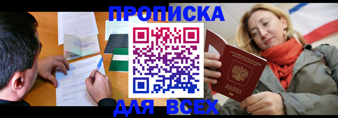 временная прописка в Кубинке