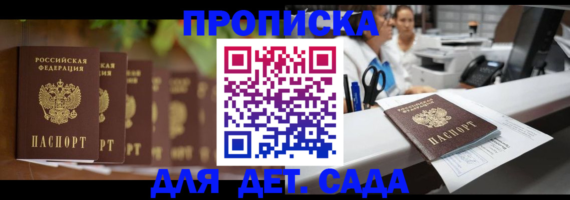 прописка для кредита в Кубинке