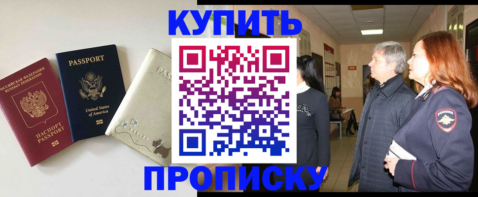 где прописаться в Кубинке