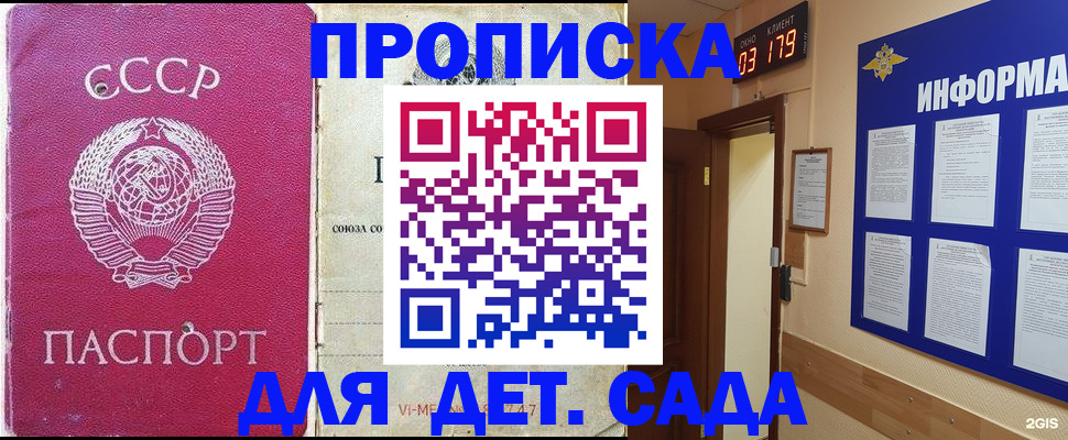 прописка ребенка в Кубинке