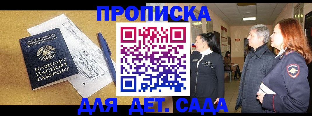 регистрация для дет. сада в Кубинке