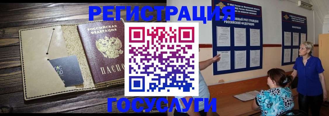 прописка для кредита в Кубинке